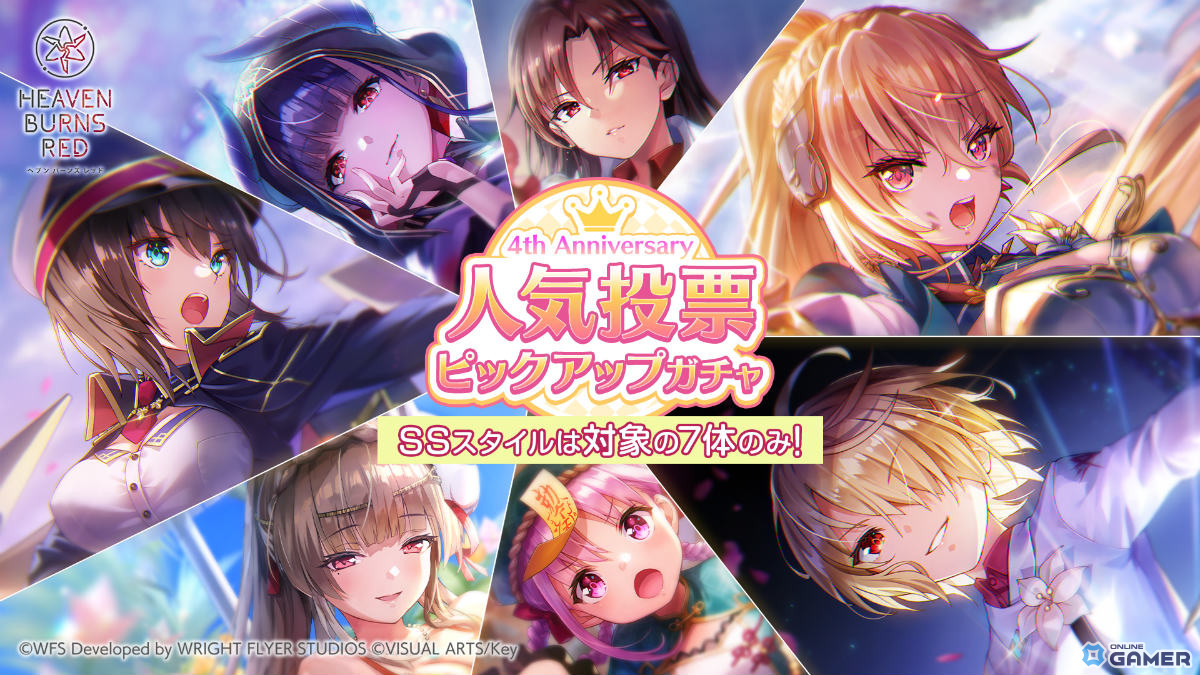 「ヘブンバーンズレッド」手塚咲が4周年ガチャに登場！人気投票キャラ部門1位は蒼井えりかのスクリーンショット15
