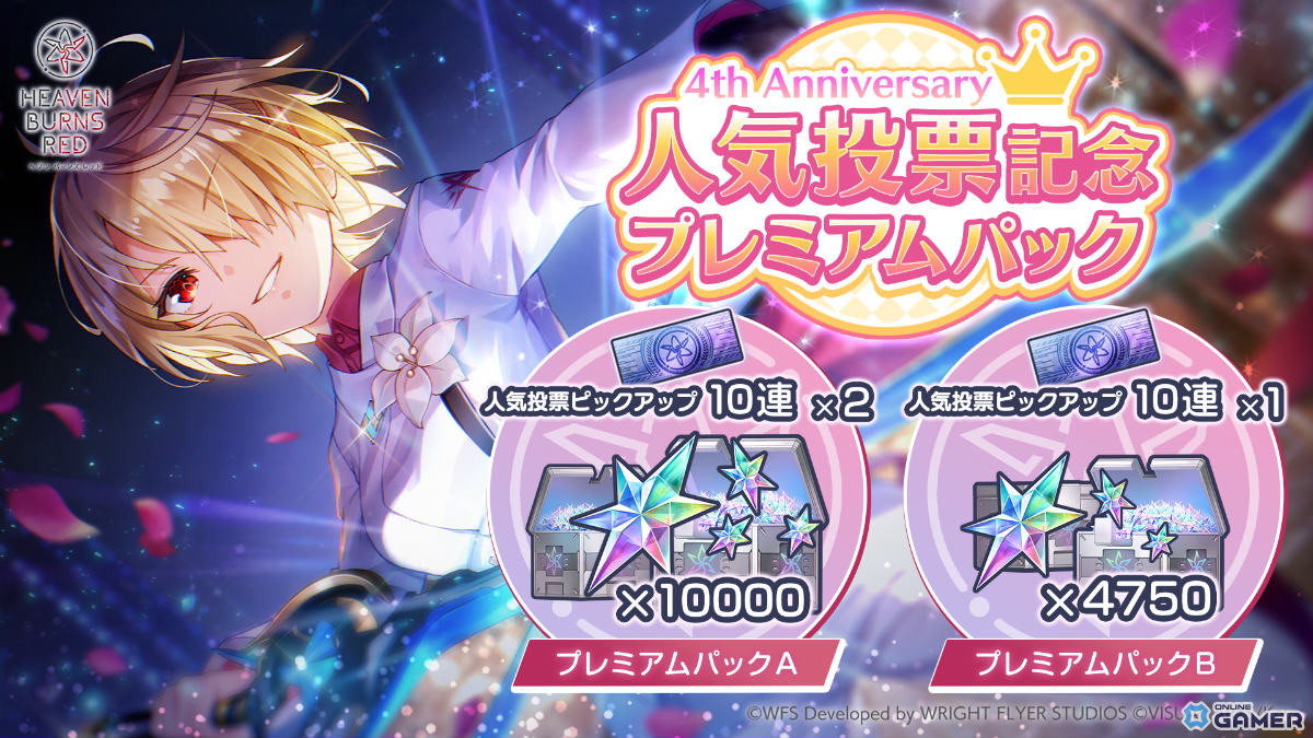 「ヘブンバーンズレッド」手塚咲が4周年ガチャに登場！人気投票キャラ部門1位は蒼井えりかのスクリーンショット17
