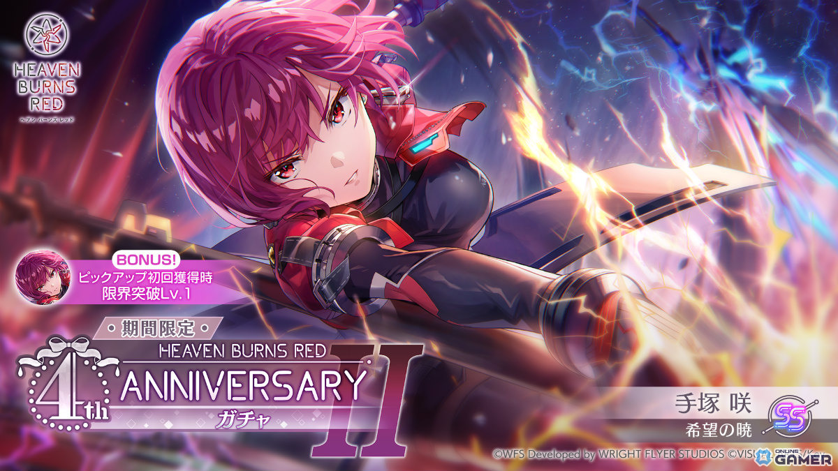 「ヘブンバーンズレッド」手塚咲が4周年ガチャに登場！人気投票キャラ部門1位は蒼井えりかのスクリーンショット2