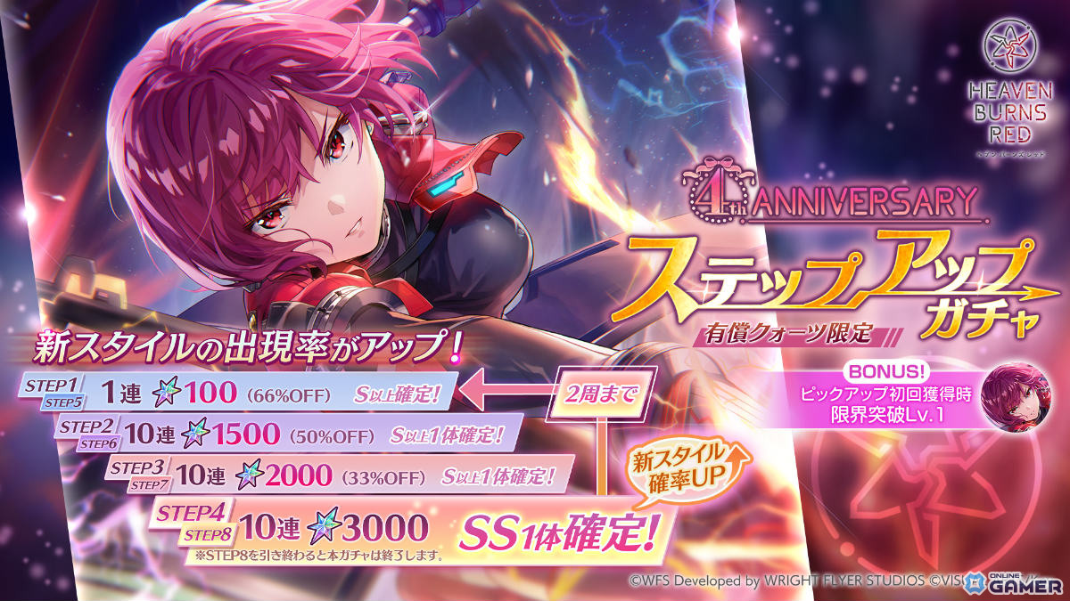 「ヘブンバーンズレッド」手塚咲が4周年ガチャに登場！人気投票キャラ部門1位は蒼井えりかのスクリーンショット4