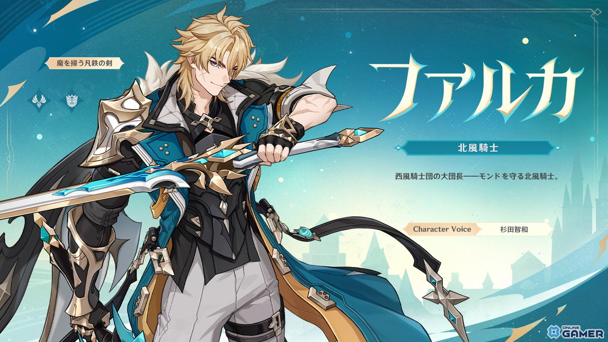 「原神」Ver.Luna Vを2月25日配信!★5「ファルカ」(CV:杉田智和)実装のスクリーンショット2