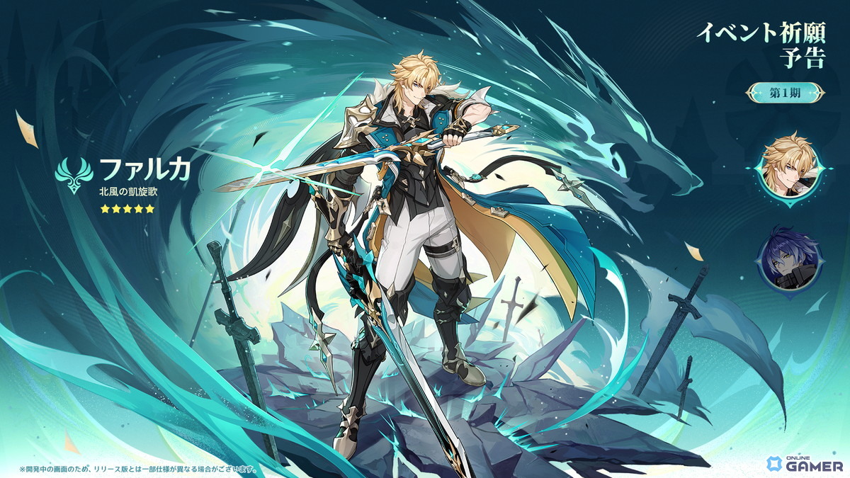 「原神」Ver.Luna Vを2月25日配信!★5「ファルカ」(CV:杉田智和)実装のスクリーンショット8