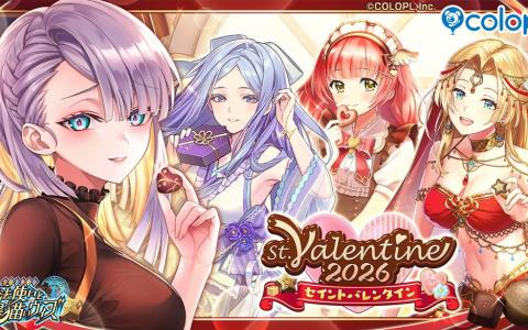 「黒猫のウィズ」バレンタインイベント開幕！ユキハナ・サーシャらがガチャに参戦