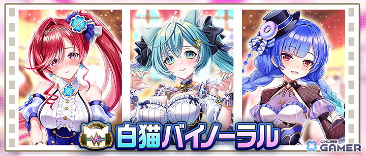 「白猫プロジェクト NEW WORLD’S」新イベント「Sweet Stage Valentine」開催！イクシアらがアイドルにのスクリーンショット5