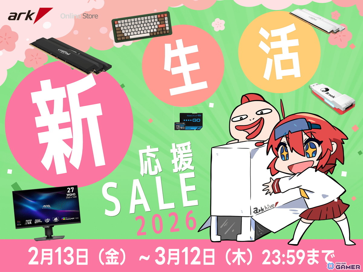 パソコンショップアークで「アーク 新生活応援セール 2026」が開催中！PCパーツやゲーミングデバイスも対象のスクリーンショット1