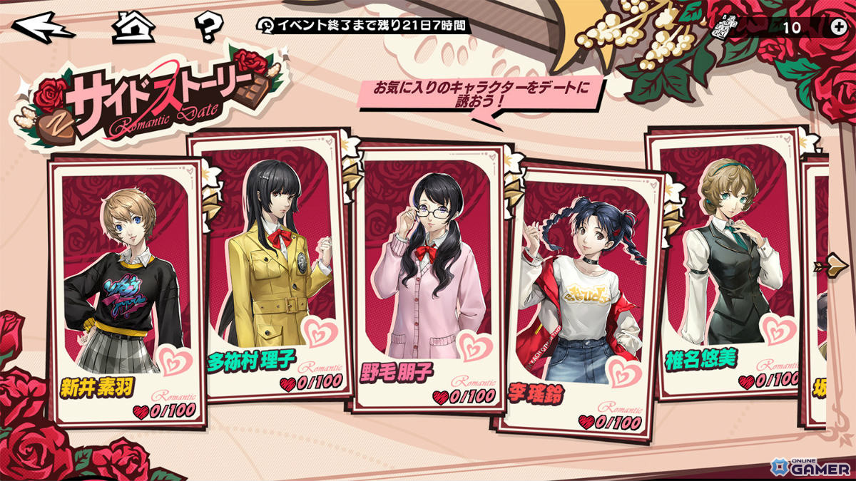 「ペルソナ5: The Phantom X」おうちデート実装！イベント「バレンタインを取り戻せ！」開催のスクリーンショット10
