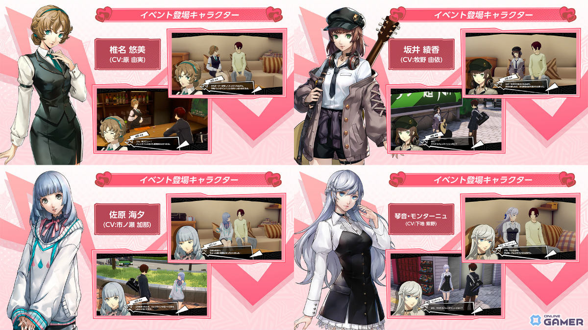 「ペルソナ5: The Phantom X」おうちデート実装！イベント「バレンタインを取り戻せ！」開催のスクリーンショット4