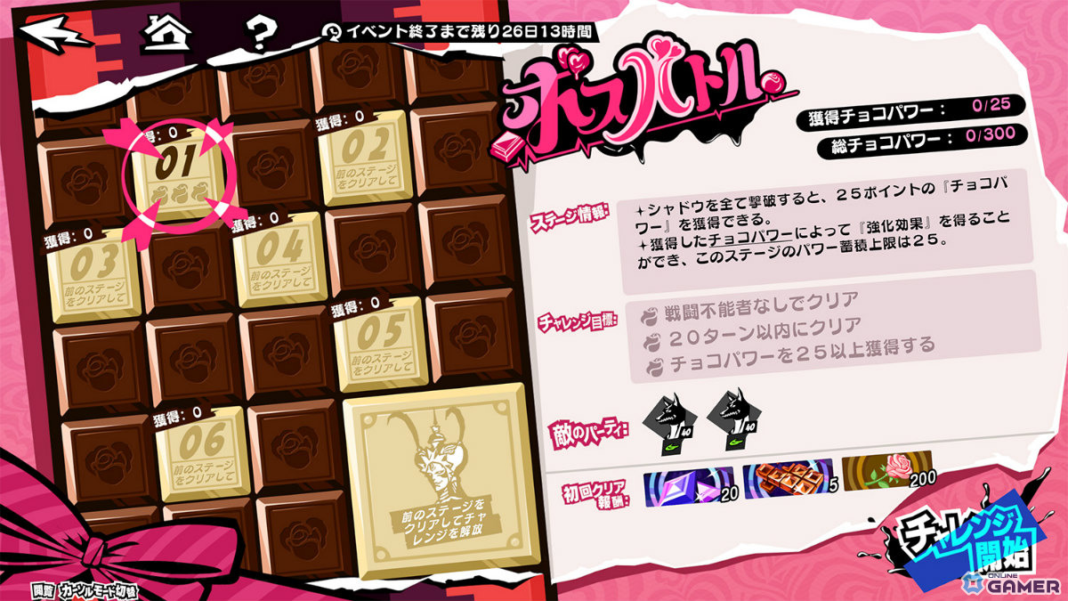 「ペルソナ5: The Phantom X」おうちデート実装！イベント「バレンタインを取り戻せ！」開催のスクリーンショット8