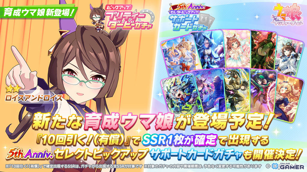 「ウマ娘」ロイスアンドロイス(CV:田辺留依)登場!アーモンドアイらSSR選択式ガチャ実施のスクリーンショット1