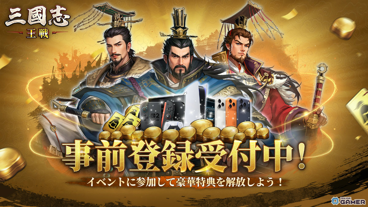 「三國志 王戦」事前登録開始!農夫・商人・武人・士族の階級スキルで乱世を制せのスクリーンショット5