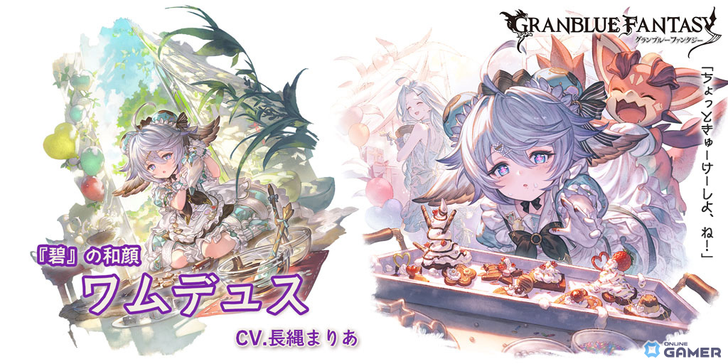 「グラブル」ワムデュス&ガウェインがバレンタインverで登場!グランデフェス6%開催のスクリーンショット3