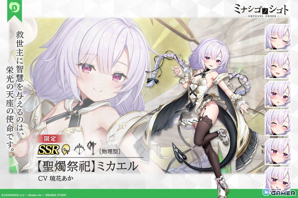 【聖燭祭祀】ミカエル(CV:琉花あか)