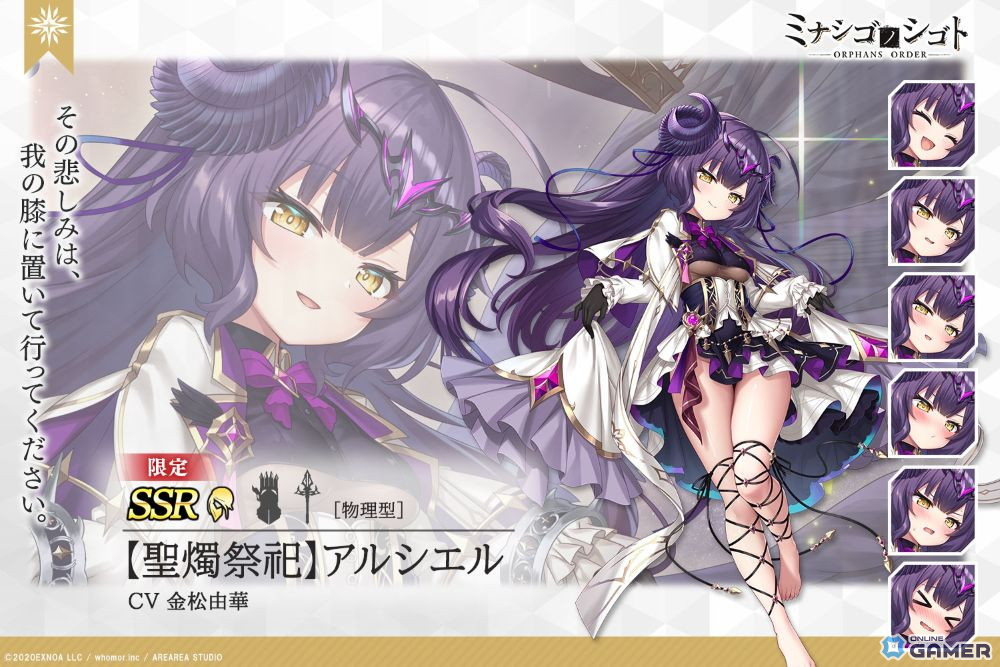 【聖燭祭祀】アルシエル(CV:金松由華)