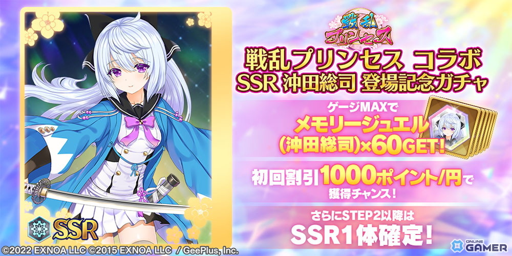 「宝石姫Reincarnation」×「戦乱プリンセス」コラボ開催!沖田総司がSSRで参戦のスクリーンショット3