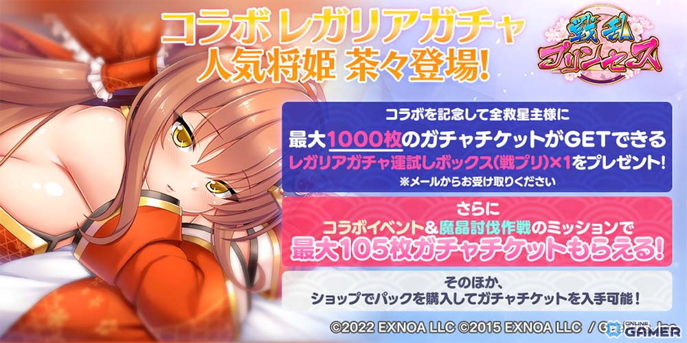 「宝石姫Reincarnation」×「戦乱プリンセス」コラボ開催!沖田総司がSSRで参戦のスクリーンショット5