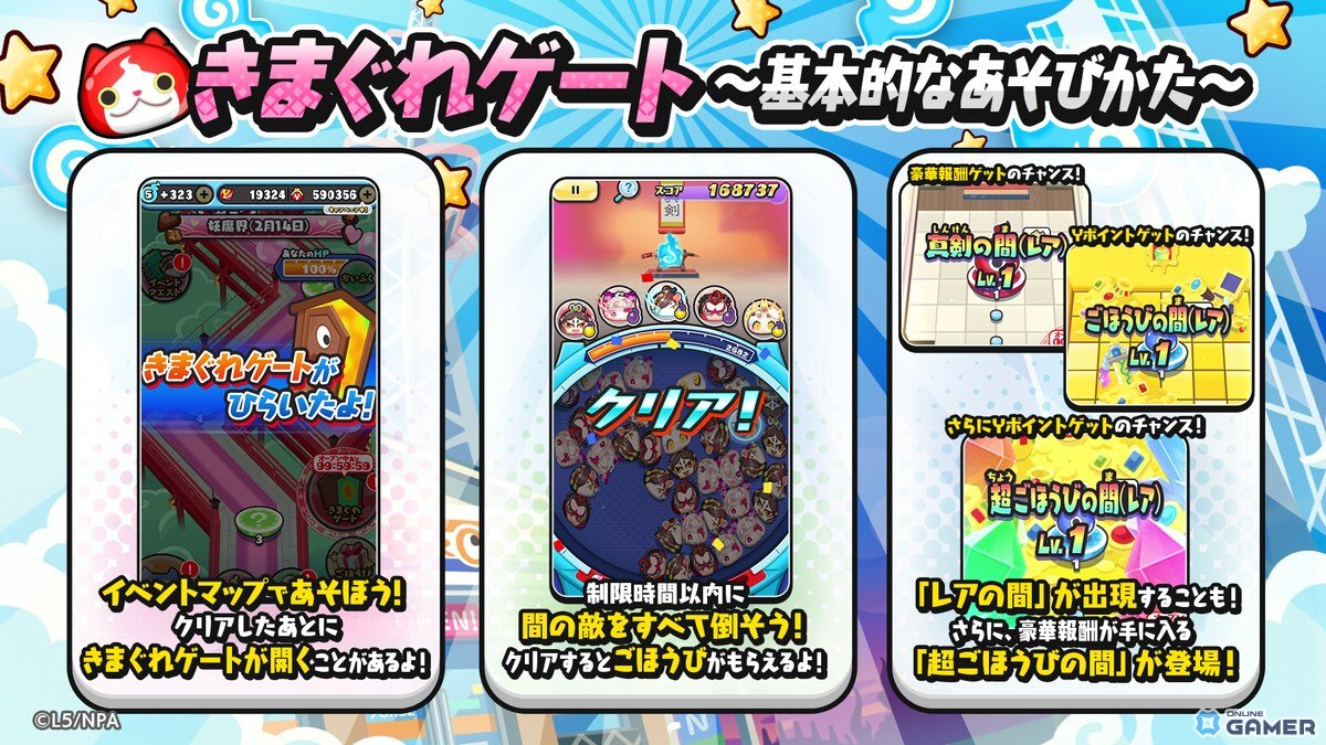 「妖怪ウォッチ ぷにぷに」羽恋多音がUZ+で出現!ホワイトデー大作戦開催のスクリーンショット4