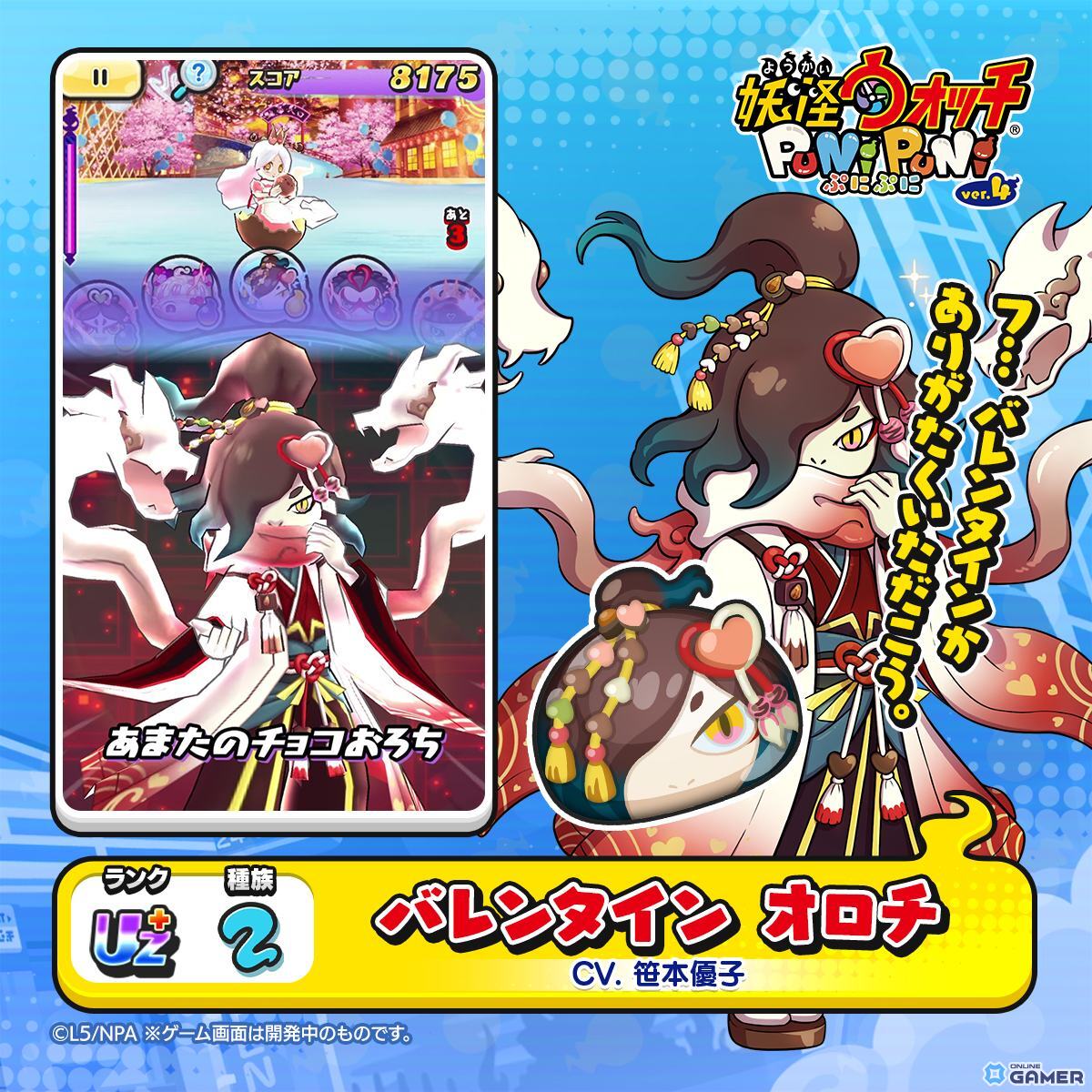 「妖怪ウォッチ ぷにぷに」羽恋多音がUZ+で出現!ホワイトデー大作戦開催のスクリーンショット8