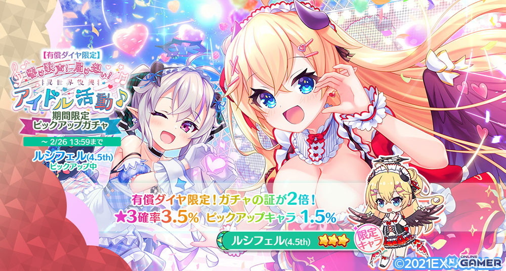 「エンジェリックリンク」4.5周年イベント開催中!限定★1ミカエル(4.5th)を獲得のスクリーンショット4