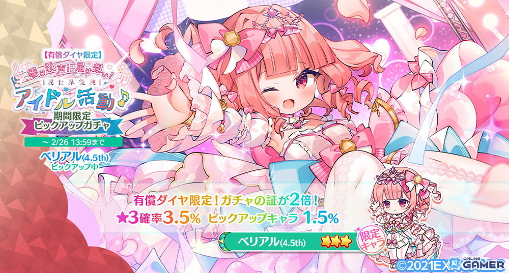 「エンジェリックリンク」4.5周年イベント開催中!限定★1ミカエル(4.5th)を獲得のスクリーンショット5