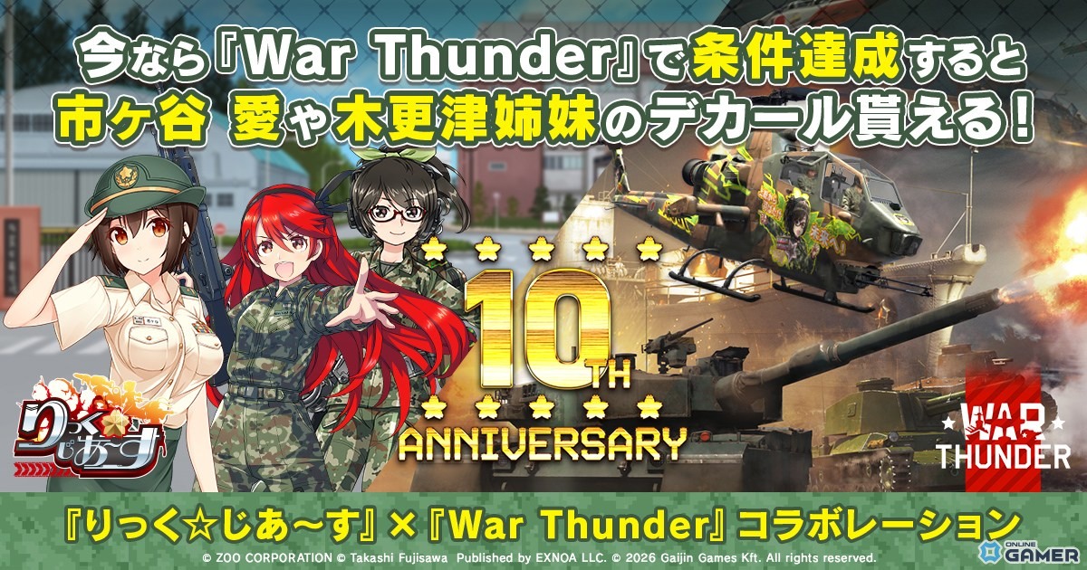 「War Thunder」×「りっく☆じあ～す」10周年記念コラボ開催！市ヶ谷愛デカール無料配布＆日本限定イベント実施のスクリーンショット2