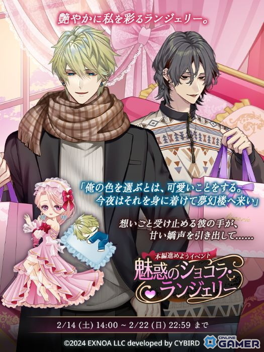 「夢幻楼と眠れぬ蝶」イベント「魅惑のショコラ・ランジェリー」開催!夜刀&ヘイロンの限定ストーリー登場のスクリーンショット3