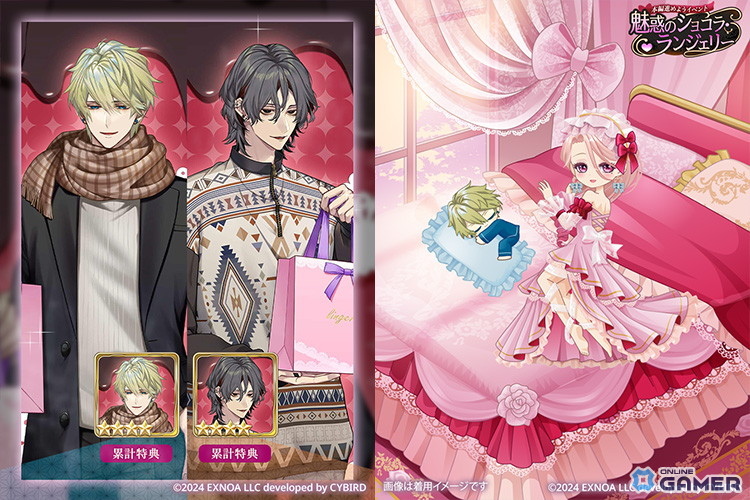 「夢幻楼と眠れぬ蝶」イベント「魅惑のショコラ・ランジェリー」開催!夜刀&ヘイロンの限定ストーリー登場のスクリーンショット4