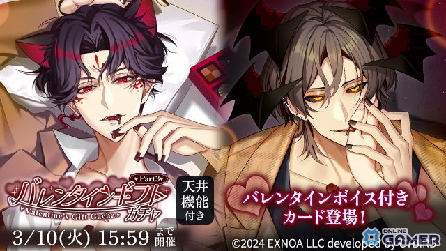 「夢幻楼と眠れぬ蝶」イベント「魅惑のショコラ・ランジェリー」開催!夜刀&ヘイロンの限定ストーリー登場のスクリーンショット5