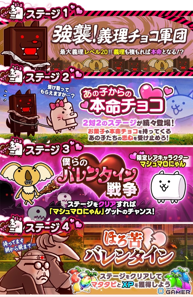 「にゃんこ大戦争」バレンタイン限定ステージ開幕！「僕らのバレンタイン戦争」でマシュマロにゃん入手チャンスのスクリーンショット2