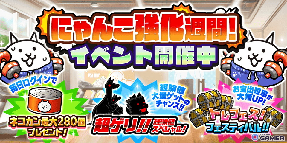 「にゃんこ大戦争」バレンタイン限定ステージ開幕！「僕らのバレンタイン戦争」でマシュマロにゃん入手チャンスのスクリーンショット5