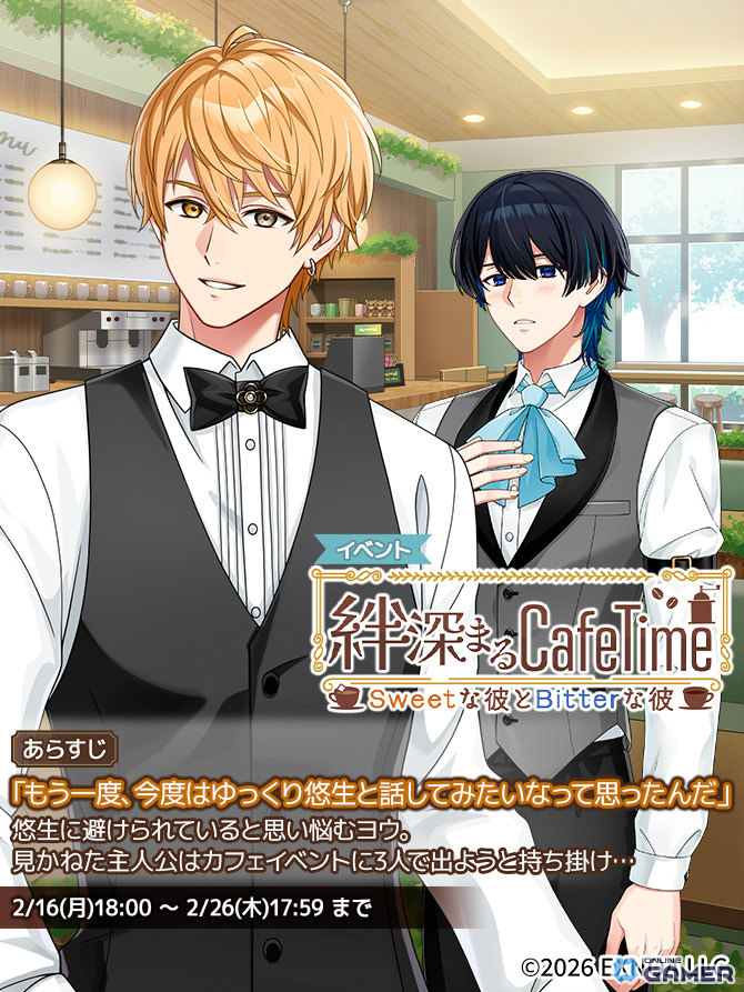 「フルールデイズ」初イベント開催！「絆深まるCafeTime」でSSR【カフェタイム】ヨウ登場のスクリーンショット2