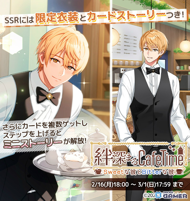 「フルールデイズ」初イベント開催！「絆深まるCafeTime」でSSR【カフェタイム】ヨウ登場のスクリーンショット3
