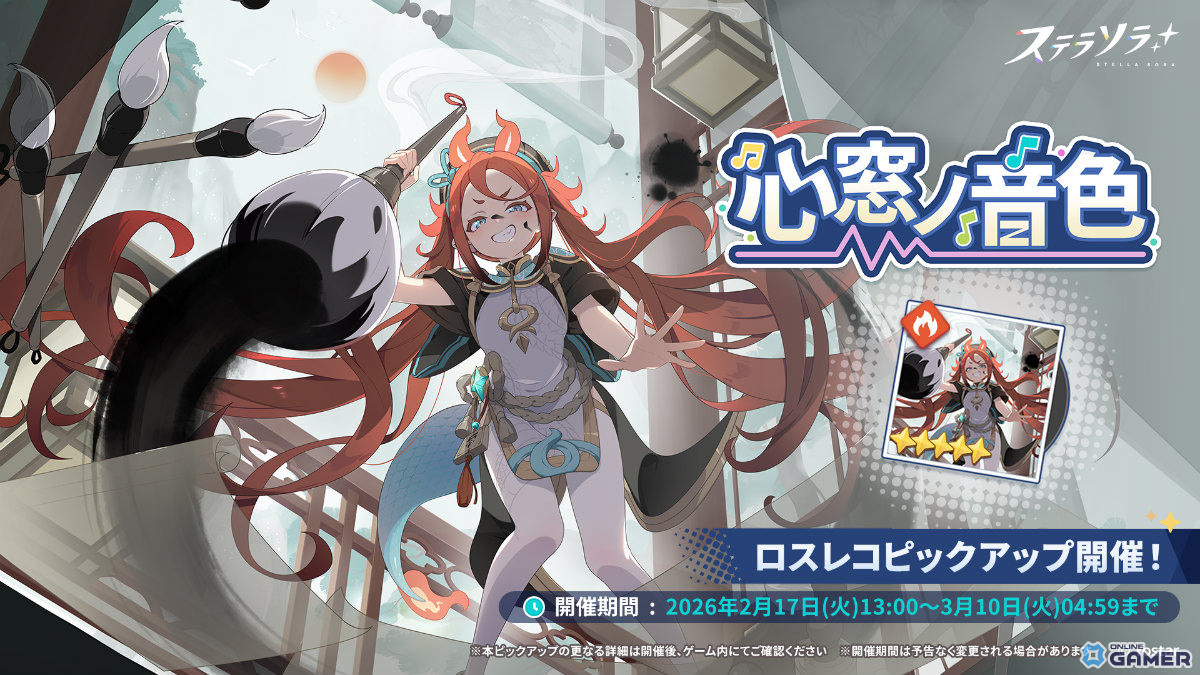 「ステラソラ」チーシア（CV：徳井青空）ピックアップ開催！120連で★5確定のスペシャル採用実装のスクリーンショット2