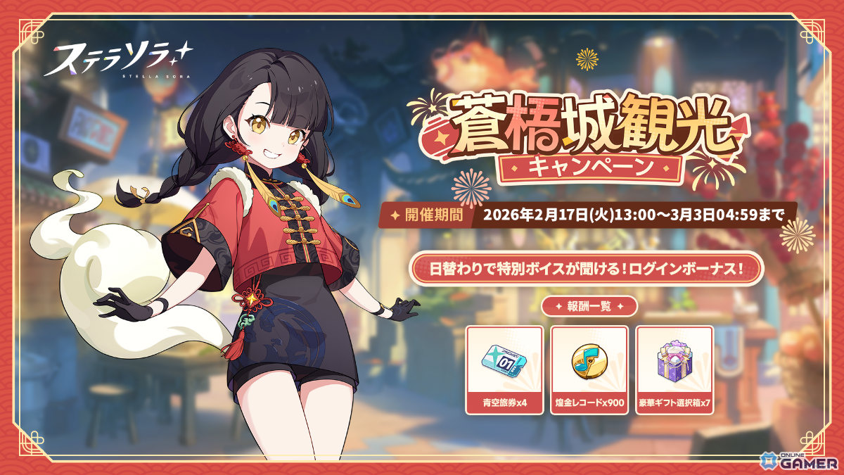 「ステラソラ」チーシア（CV：徳井青空）ピックアップ開催！120連で★5確定のスペシャル採用実装のスクリーンショット5