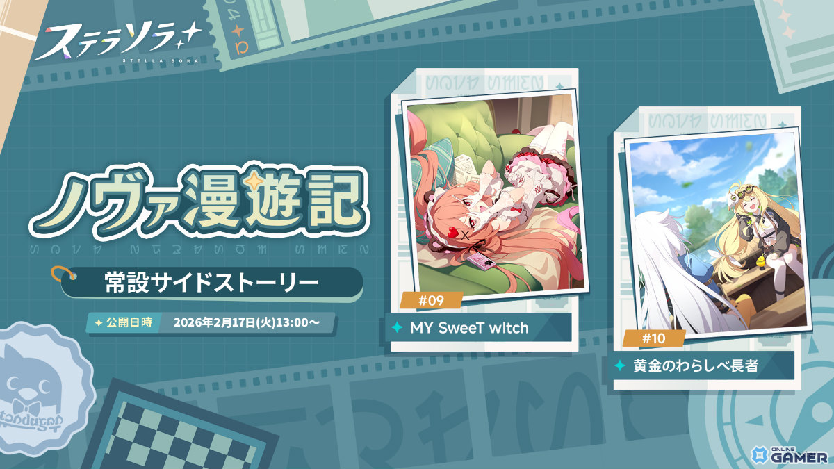 「ステラソラ」チーシア（CV：徳井青空）ピックアップ開催！120連で★5確定のスペシャル採用実装のスクリーンショット6