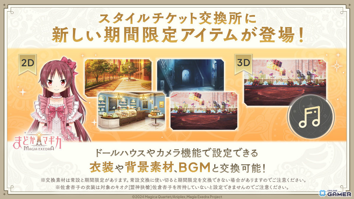 「魔法少女まどか☆マギカ Magia Exedra」限定★5［紅珠焼菓］佐倉杏子登場！初回10連無料＆ボーナスゲージ実装のスクリーンショット10