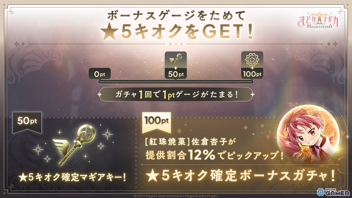 「魔法少女まどか☆マギカ Magia Exedra」限定★5［紅珠焼菓］佐倉杏子登場！初回10連無料＆ボーナスゲージ実装のスクリーンショット2