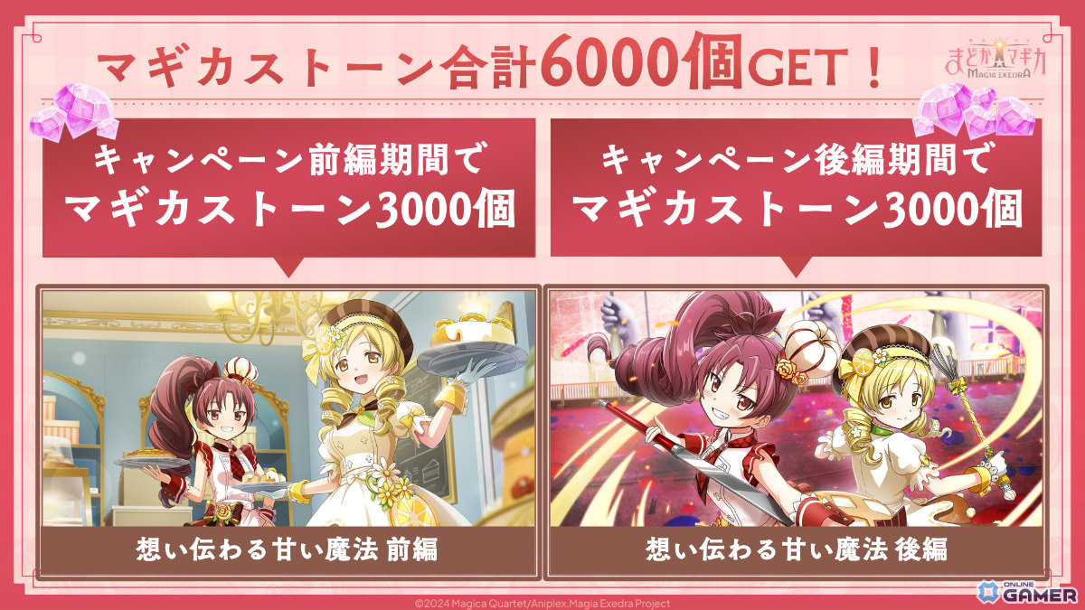 「魔法少女まどか☆マギカ Magia Exedra」限定★5［紅珠焼菓］佐倉杏子登場！初回10連無料＆ボーナスゲージ実装のスクリーンショット3