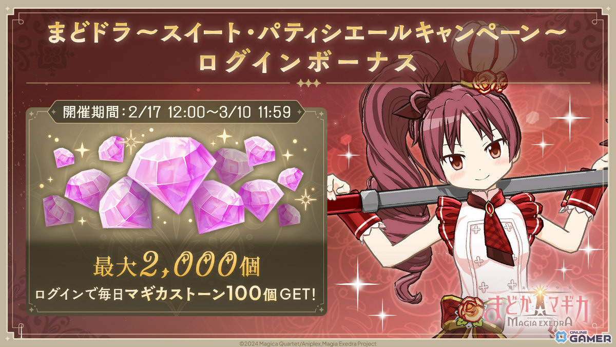 「魔法少女まどか☆マギカ Magia Exedra」限定★5［紅珠焼菓］佐倉杏子登場！初回10連無料＆ボーナスゲージ実装のスクリーンショット4