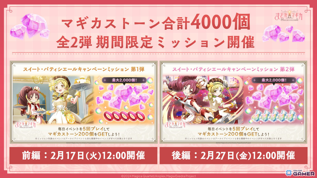 「魔法少女まどか☆マギカ Magia Exedra」限定★5［紅珠焼菓］佐倉杏子登場！初回10連無料＆ボーナスゲージ実装のスクリーンショット5