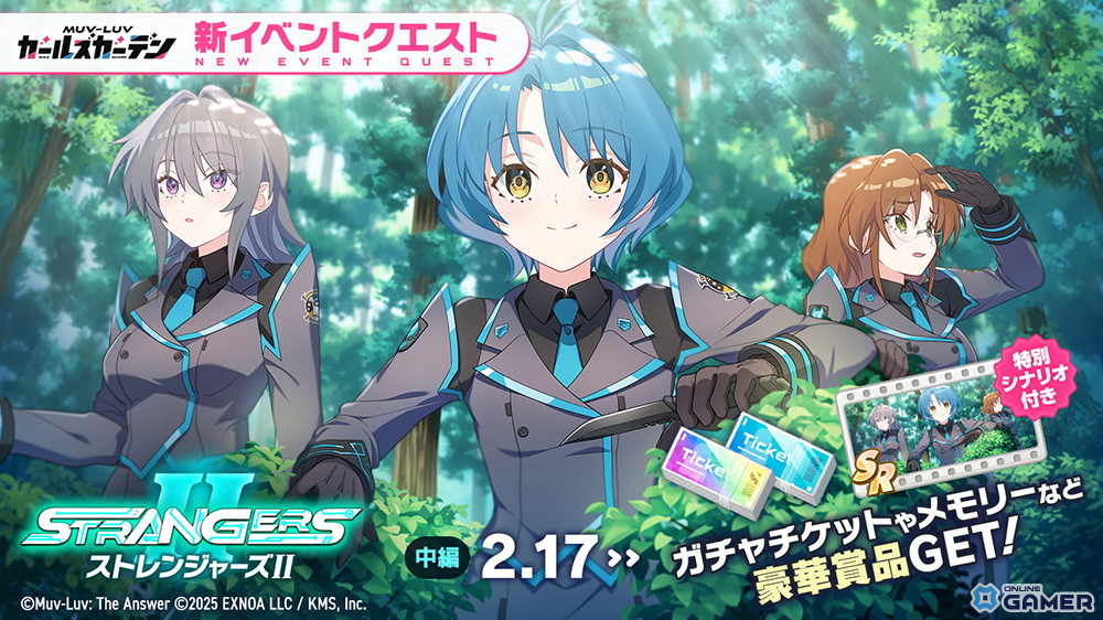 「マブラヴ ガールズガーデン」SSR「鎧衣美琴」実装！「マブラヴ オルタネイティヴ」コラボ「STRANGERS II」中編開始のスクリーンショット3