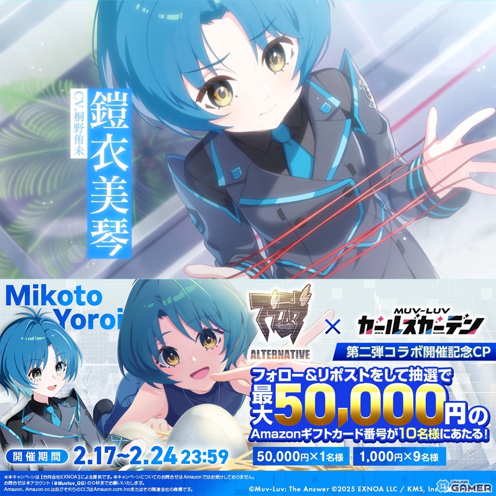 「マブラヴ ガールズガーデン」SSR「鎧衣美琴」実装！「マブラヴ オルタネイティヴ」コラボ「STRANGERS II」中編開始のスクリーンショット5