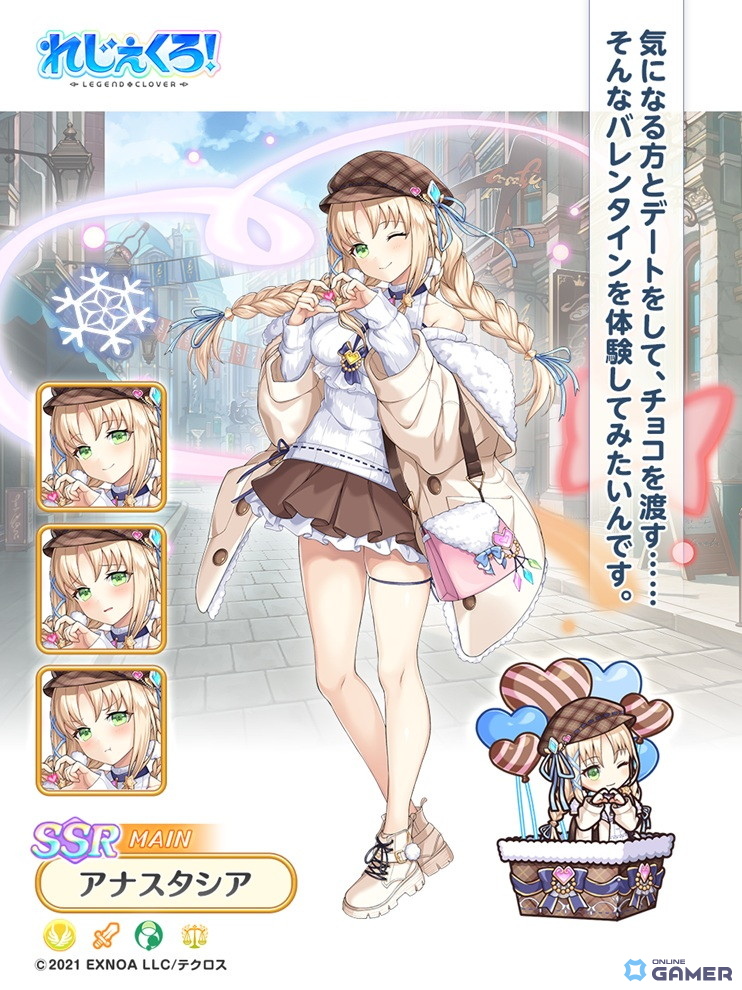 「れじぇくろ!~レジェンド・クローバー~」バレンタイン衣装のクローデット&アナスタシア登場!限定ガチャ開催のスクリーンショット4