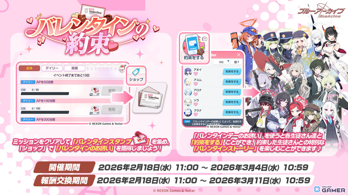 「ブルーアーカイブ」バレンタインイベント開幕！生徒と約束を交わす「バレンタインの約束」開催のスクリーンショット6