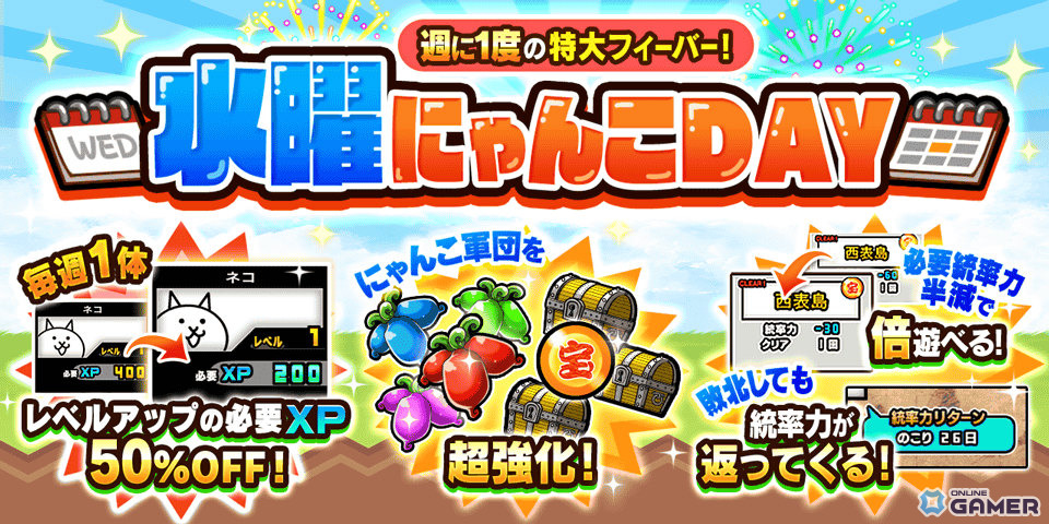 「にゃんこ大戦争」1日限定「水曜にゃんこDAY」開催!XP50%OFF&統率力半減で超強化チャンスのスクリーンショット1