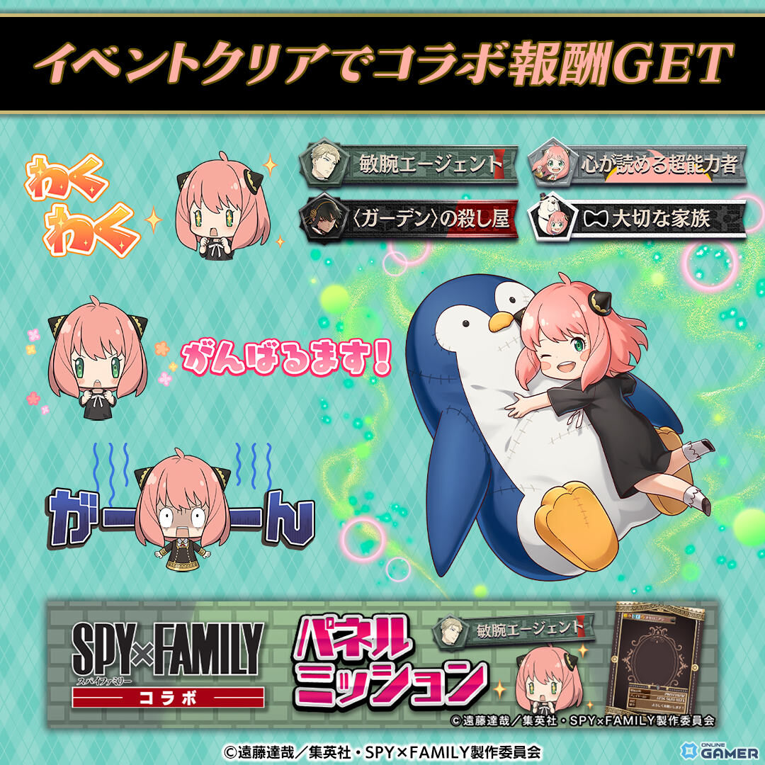 「逆転オセロニア」×「SPY×FAMILY」2月20日開幕！アーニャ＆ボンドら11体参戦のスクリーンショット6