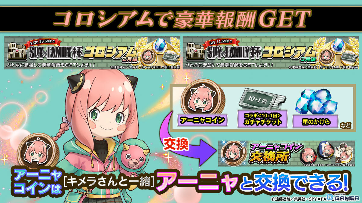 「逆転オセロニア」×「SPY×FAMILY」2月20日開幕！アーニャ＆ボンドら11体参戦のスクリーンショット7