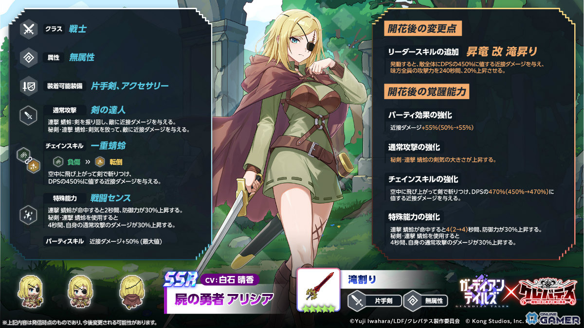 「ガーディアンテイルズ」アリシア（CV：白石晴香）参戦！「クレバテス」コラボ後半開幕のスクリーンショット2