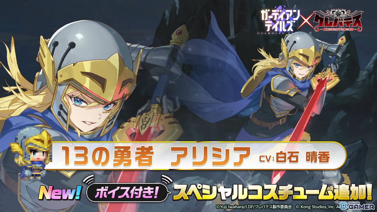 「ガーディアンテイルズ」アリシア（CV：白石晴香）参戦！「クレバテス」コラボ後半開幕のスクリーンショット3