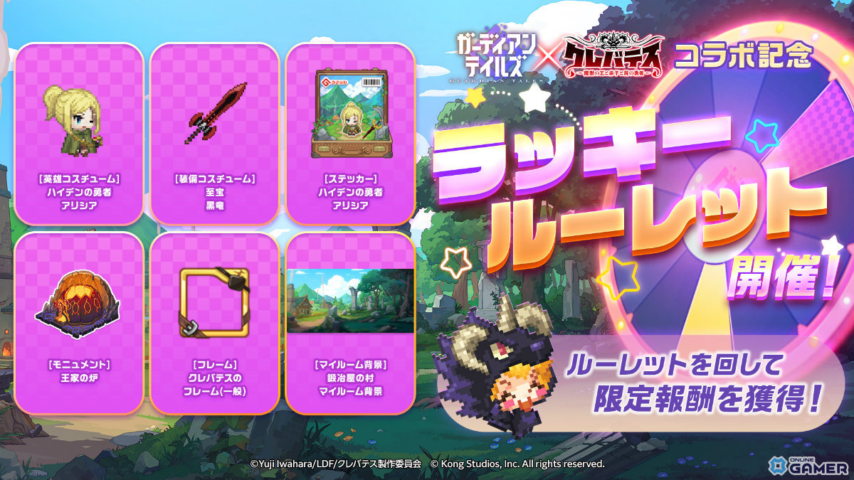 「ガーディアンテイルズ」アリシア（CV：白石晴香）参戦！「クレバテス」コラボ後半開幕のスクリーンショット4