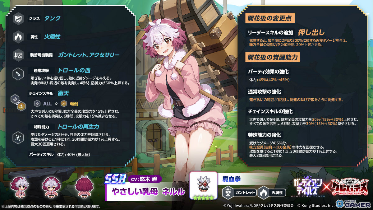 「ガーディアンテイルズ」アリシア（CV：白石晴香）参戦！「クレバテス」コラボ後半開幕のスクリーンショット6